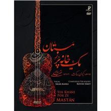 کنسرت یک خانه پر ز مستان اثر سالار عقیلی Yek Khane Por Ze Mastan by Salar Aghili Con